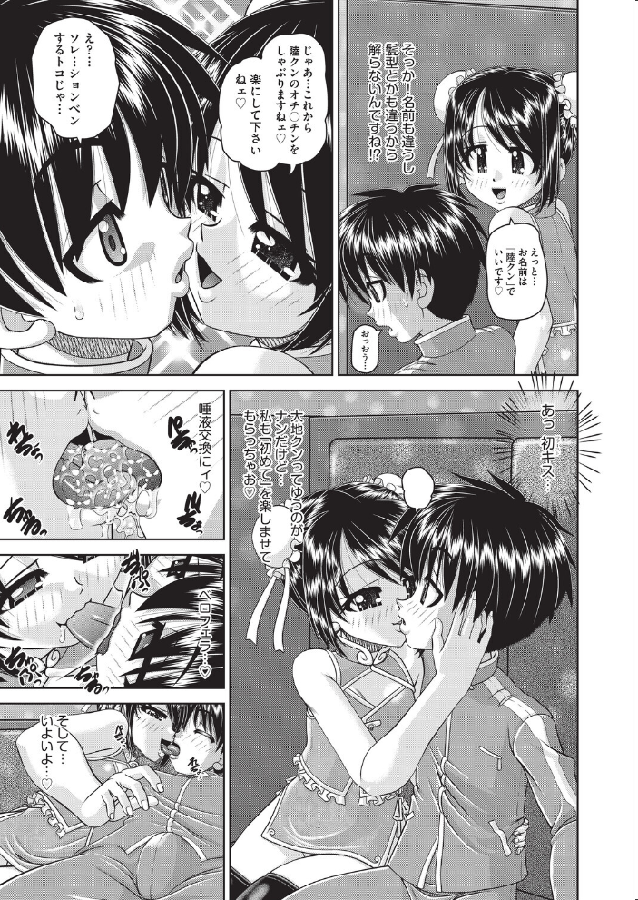 【エロ漫画】 フーゾク嬢の「初めて」奪わないで! 春籠漸 サンプル画像