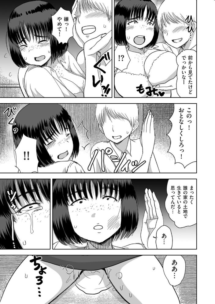 【エロ漫画】 田舎、の、事件。  兼田麻生 サンプル画像