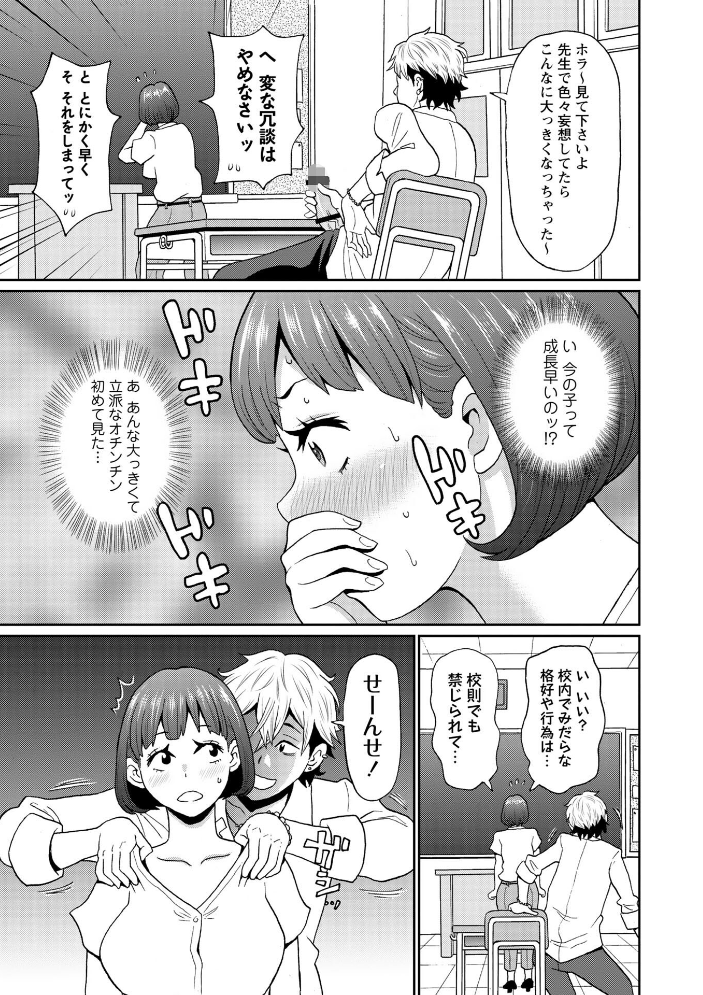 【エロ漫画】 マン・コンプリート【通常版】 ジョン・K・ペー太 サンプル画像