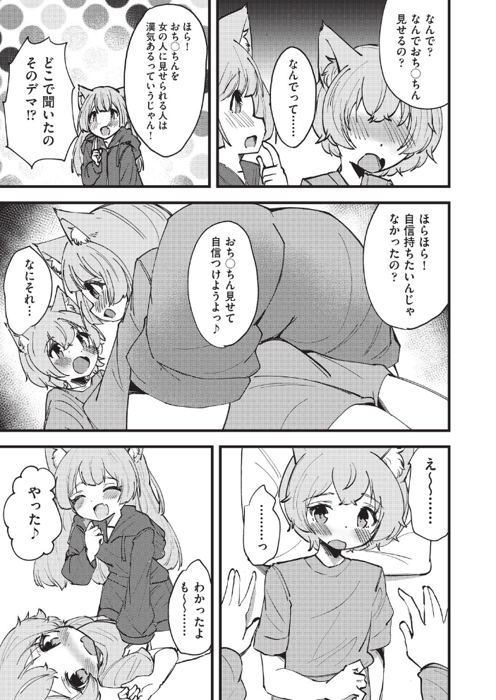 【エロ漫画】 猫耳おねえちゃんとあったかえっち  ぷぷねずみ サンプル画像