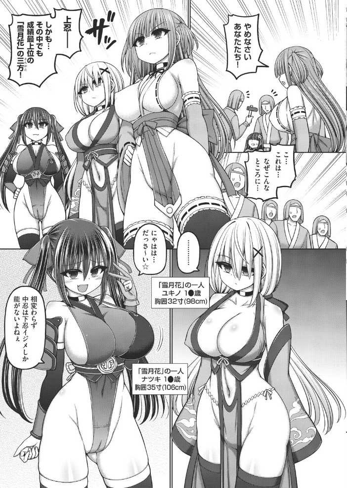 【エロ漫画】 不死身ノ下忍 第1話  橋村青樹 サンプル画像