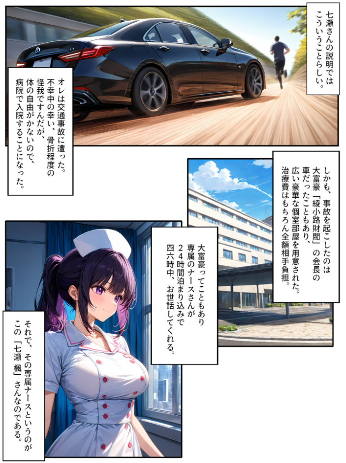 【エロ漫画】 巨乳ナースは好きですか?〜入院したらおっぱいナースと病室で生セックス〜 モザイク版 StudioSR あいラビ サンプル画像