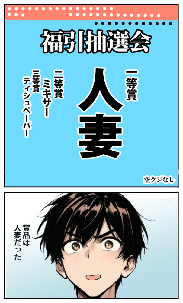 【エロ漫画】 商店街の福引き引いたら人妻が当たった モザイク版  東京漫画研究所 あいラビ サンプル画像