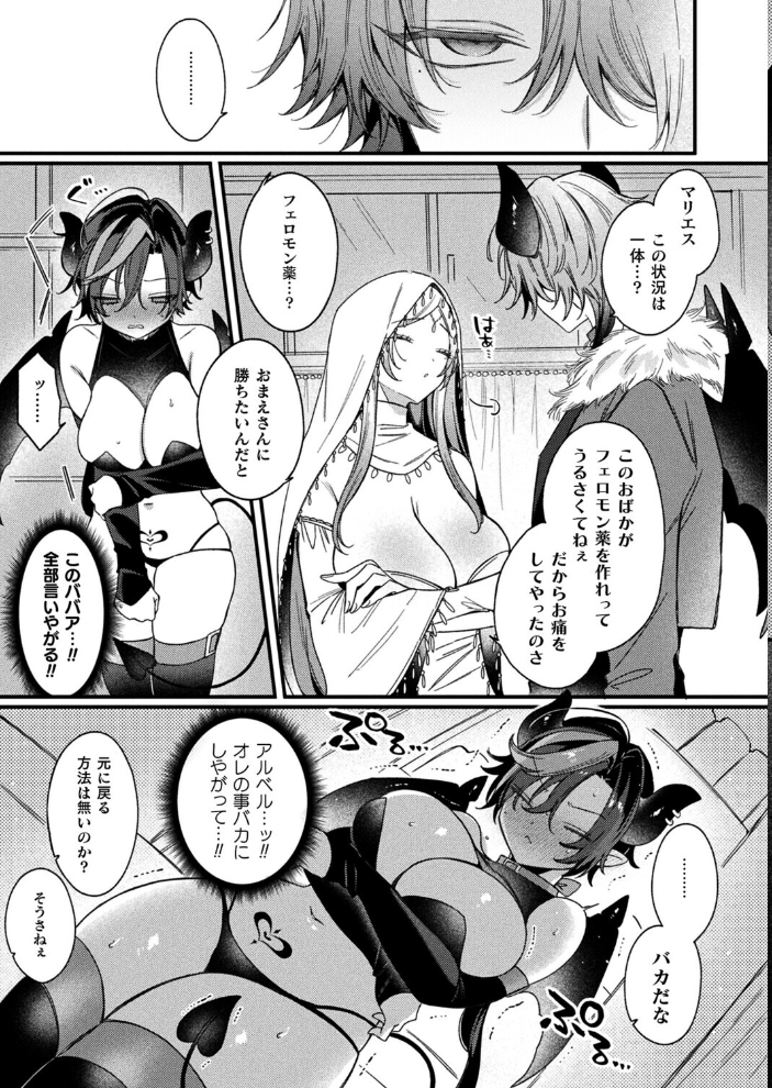 【エロ漫画】 インキュバスってTSしたらザコマンってマジ!?【単話】 兎ノ村亀吉 サンプル画像
