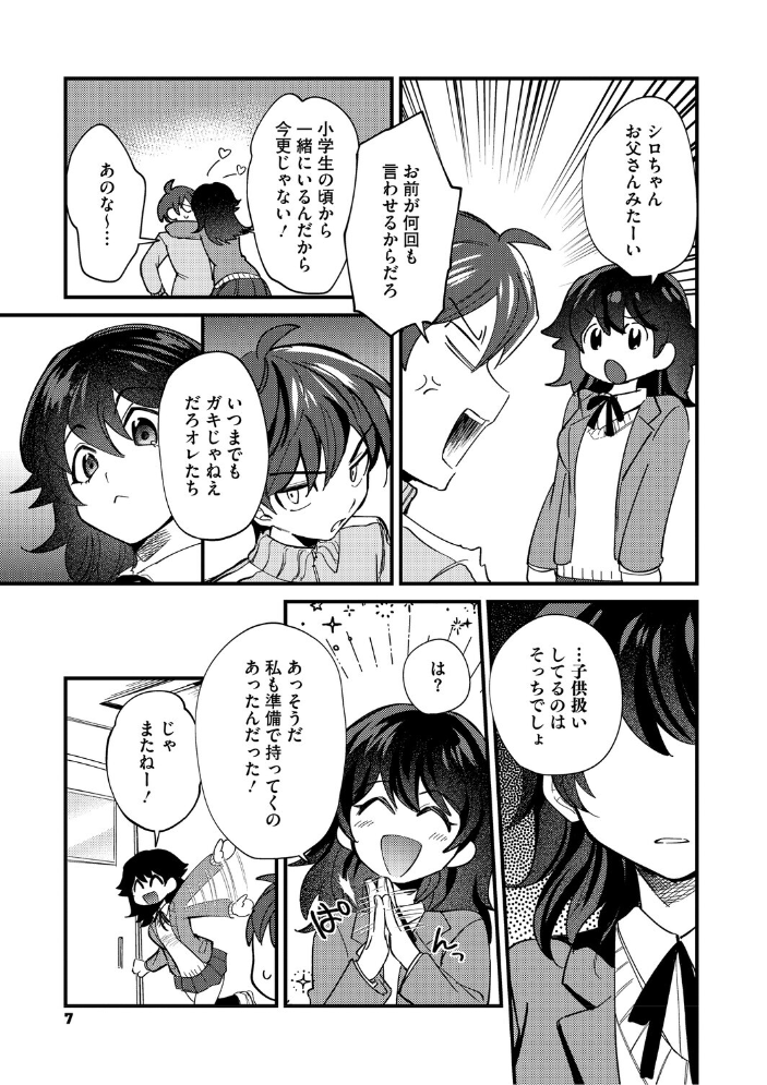 【エロ漫画】 心音に触って 沙ノ樹 サンプル画像