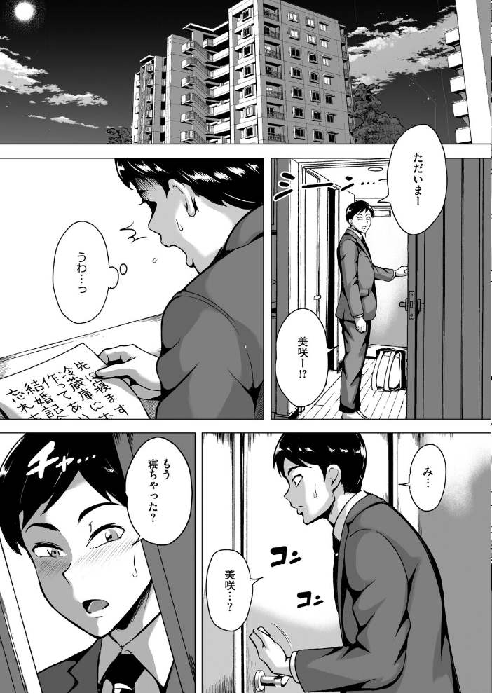 【エロ漫画】 デリバティブ・ワイフ 前編 ビッチ☆ゴイゴスター サンプル画像