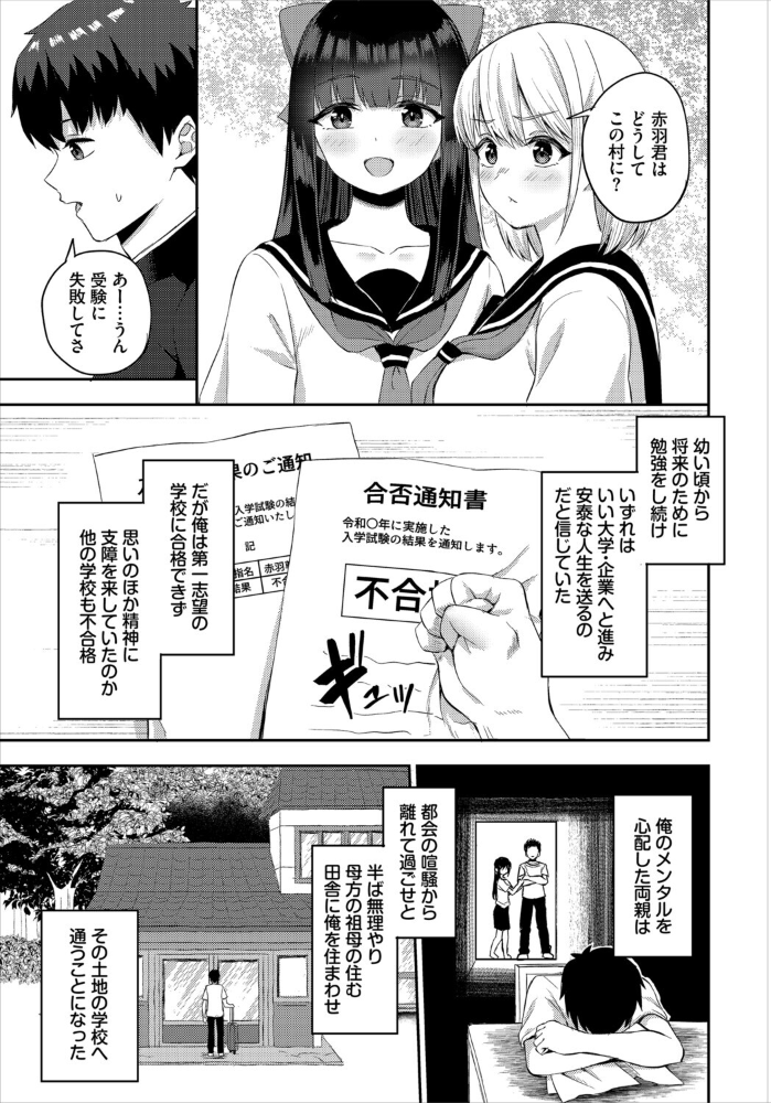 【エロ漫画】 放課後ハーレムびより〜この村に男は俺一人だけ〜 合本版1 あこ助 西りょう コミックバベル編集部 サンプル画像