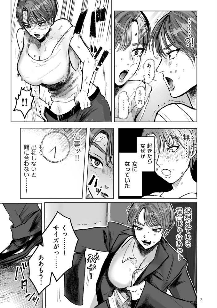 【エロ漫画】 新型！？TSウイルス アウトブレイク【デジタル版限定特典付き】  しかばねかも サンプル画像