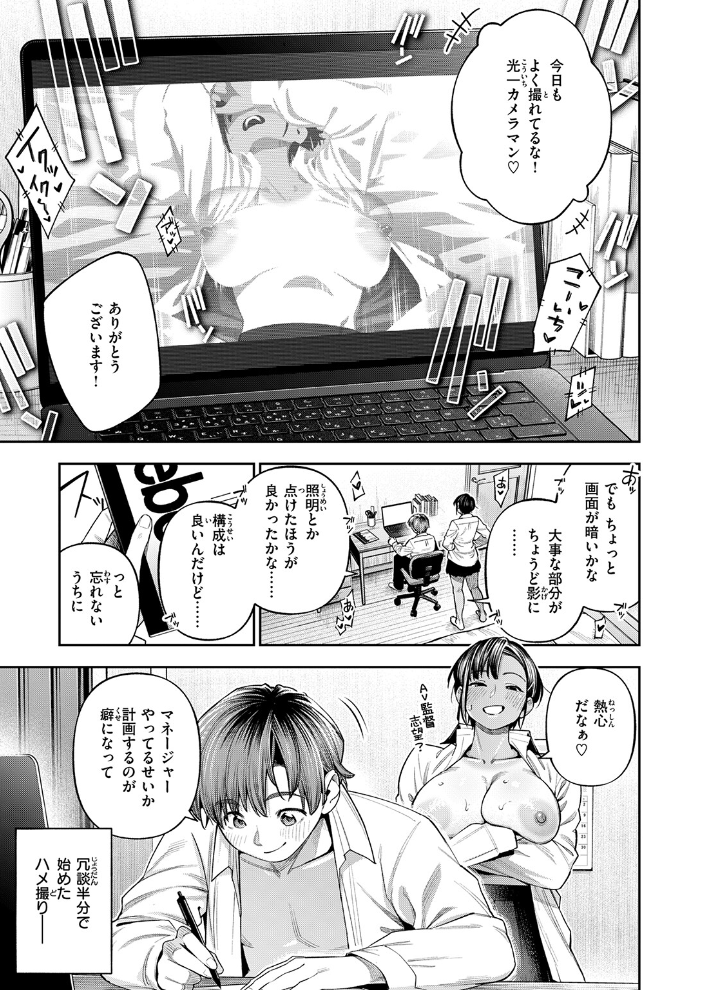 【エロ漫画】 ●REC 小麦色の先輩 戌森四朗 サンプル画像