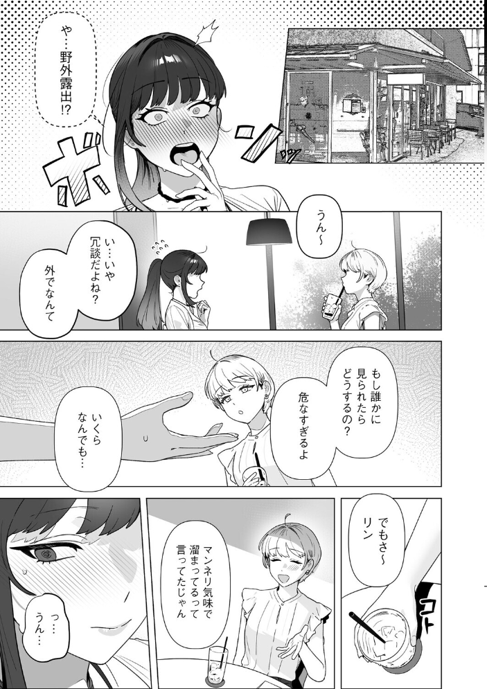 【エロ漫画】 ひとりでイけない私が、外でなら絶頂できました 〜巨乳女子大生リンの野外活動日誌〜【第1話】 旅人 サンプル画像