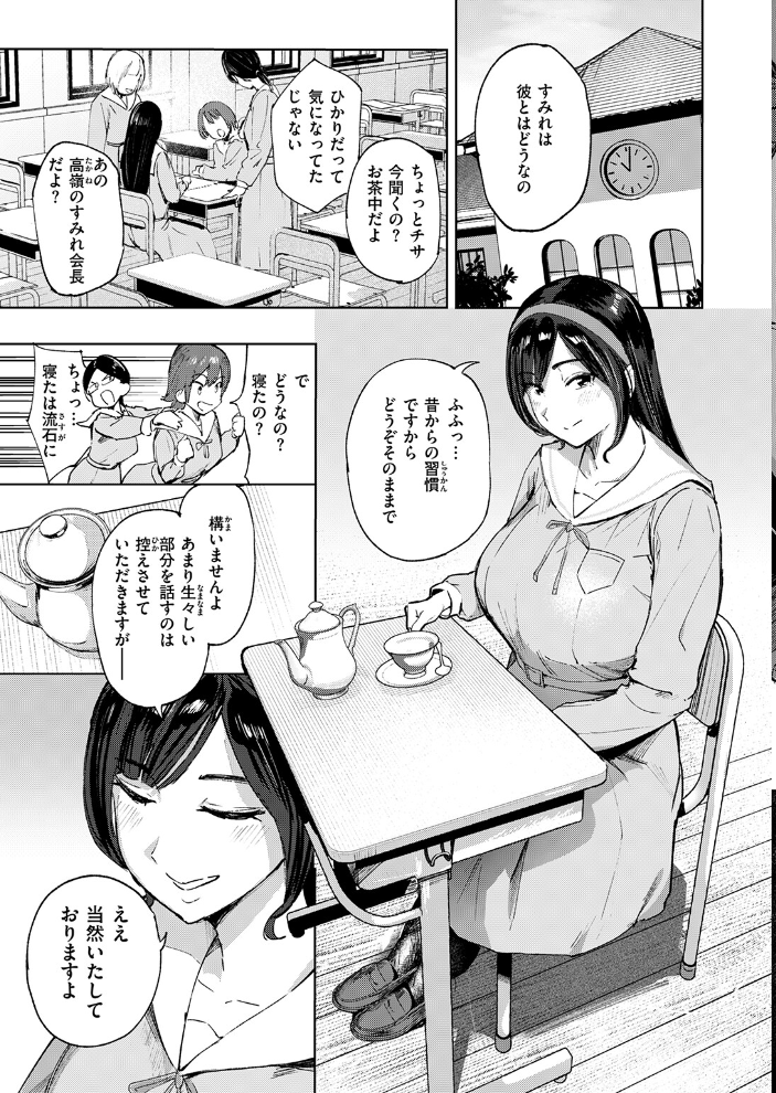 【エロ漫画】 お嬢様の品格  きつぎ サンプル画像