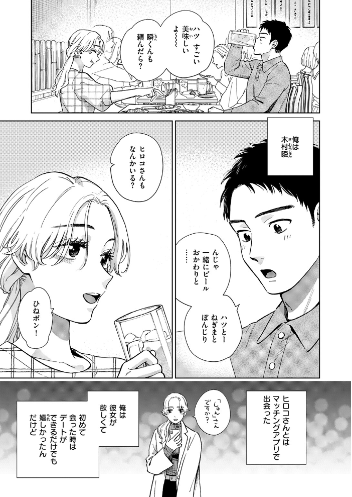 【エロ漫画】 みがわりウィークエンド どらのやま サンプル画像