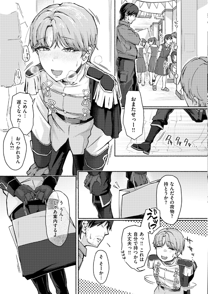 【エロ漫画】 犬系!?王子様 まっくてん! サンプル画像