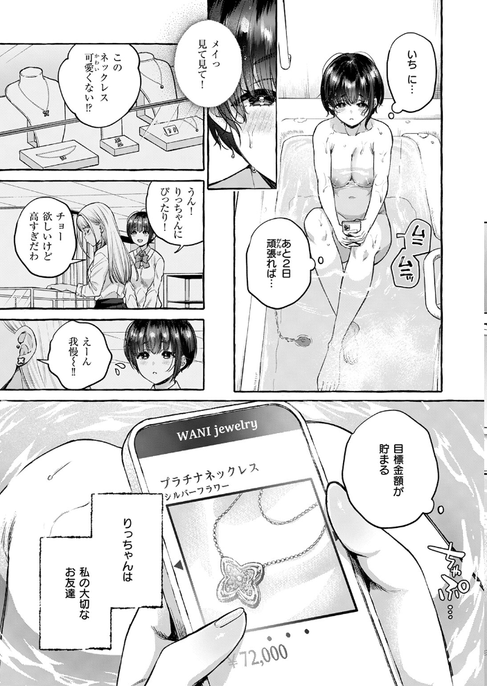 【エロ漫画】 堕ちる 前編 背中が尻 サンプル画像