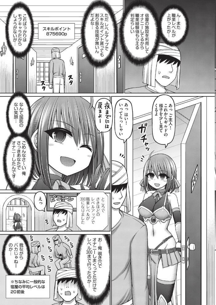 【エロ漫画】 エロトラップダンジョンのオーナーに転生したので冒険者ハメまくった  橋村青樹 サンプル画像