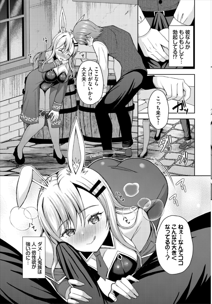【エロ漫画】 恋する発情バニー きゃりね コミックバベル編集部 サンプル画像