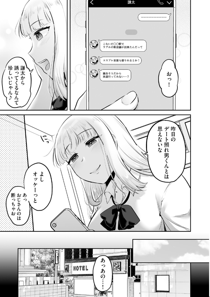 【エロ漫画】 ビッチギャルと童貞君 〜セフレから始まる恋愛事情〜【第3話】 ぐみみ サンプル画像