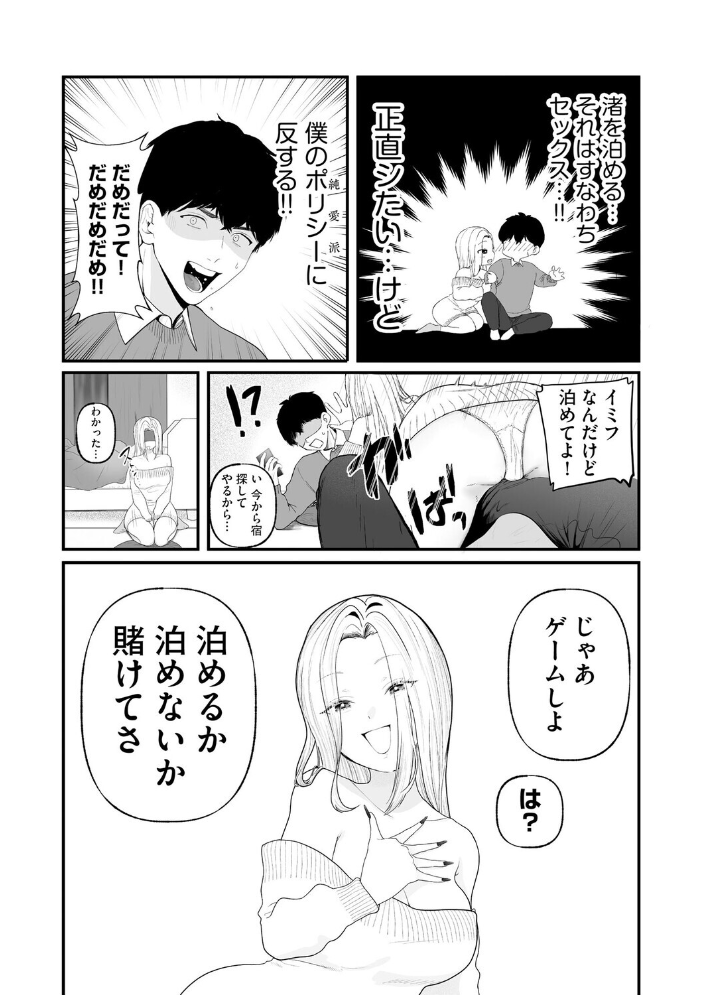 【エロ漫画】 えw 先輩、地元の男らよりデカいんだけどw 挿れたら絶対えぐいじゃん…w 〜カタブツな僕がおしかけビッチ後輩に貞操観念上書き敗北〜 とうの サンプル画像