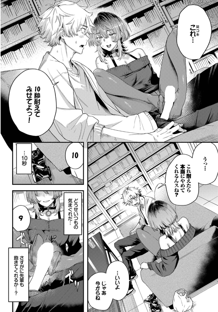 【エロ漫画】 黒くて薄くて透けている ひらやん コミックバベル編集部 サンプル画像