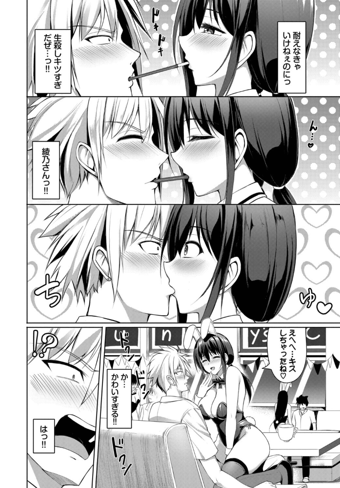【エロ漫画】 清楚×バニーは反則だ!! シもん コミックバベル編集部 サンプル画像