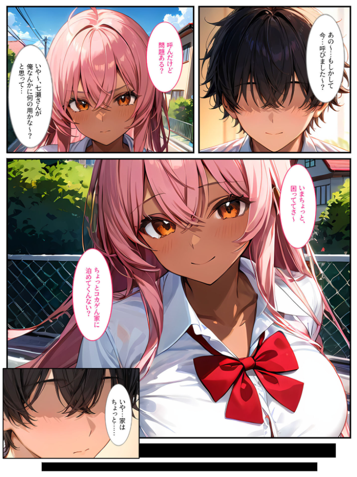 【エロ漫画】 クラスメイトの黒ギャルに「泊めてくれたらエッチさせてあげる」と言われてセックスしたら、俺のチ●ポの虜になってヤリまくりました! モザイク版 StudioSR あいラビ サンプル画像