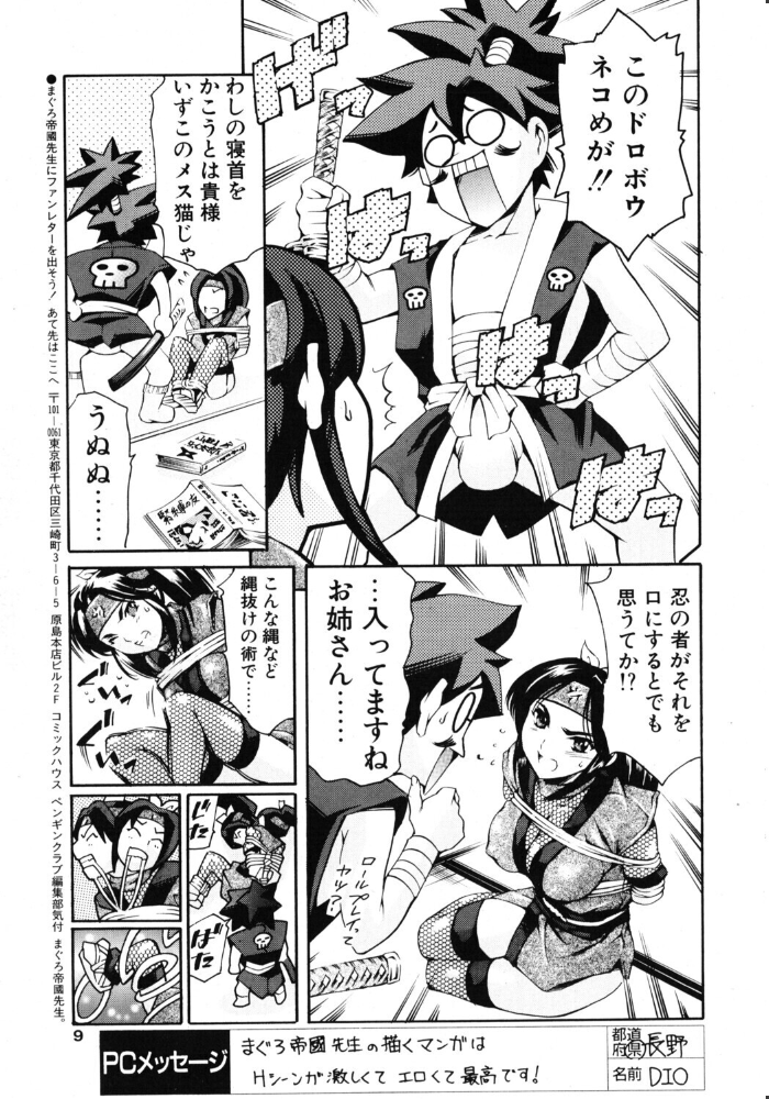 【エロ漫画】 COMICペンギンクラブ2004年8月号 飛龍乱 まぐろ帝國 ちゃたろー 飼葉駿 亜麻木硅 あきふじさとし 止田卓史 永瀬るりを 鬼窪浩久 関谷あさみ 悠理愛 忠臣蔵之介 みやもと留美 鋼鉄 サンプル画像