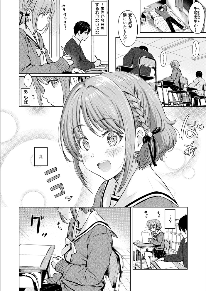 【エロ漫画】 CANDY GIRL Reco サンプル画像