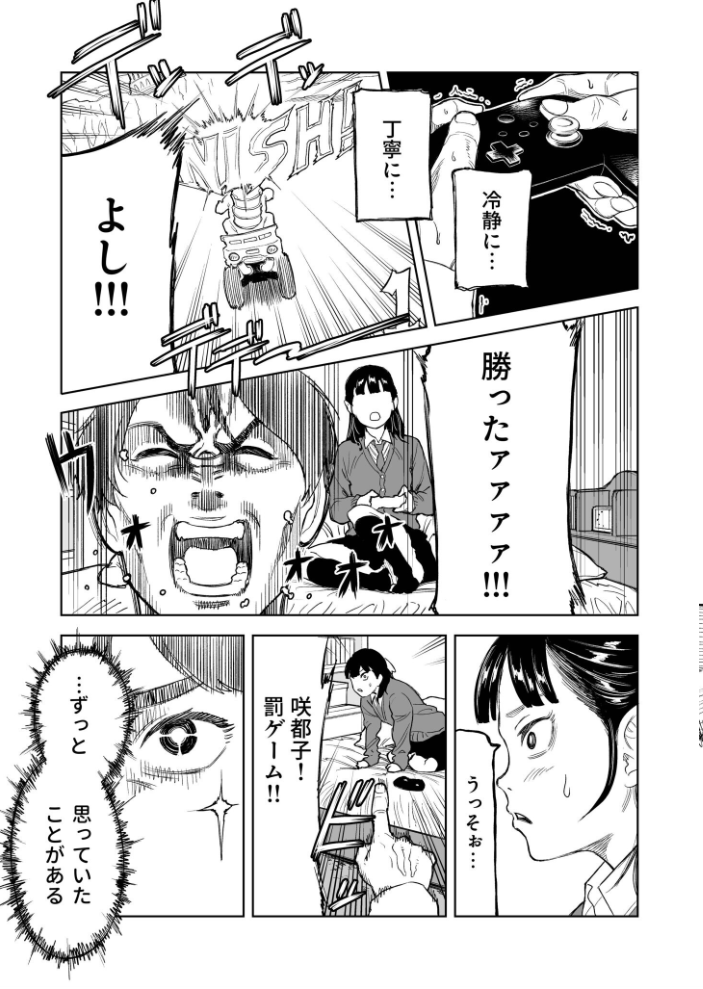 【エロ漫画】 罰ゲーム(1)【18禁】 クラウン サンプル画像