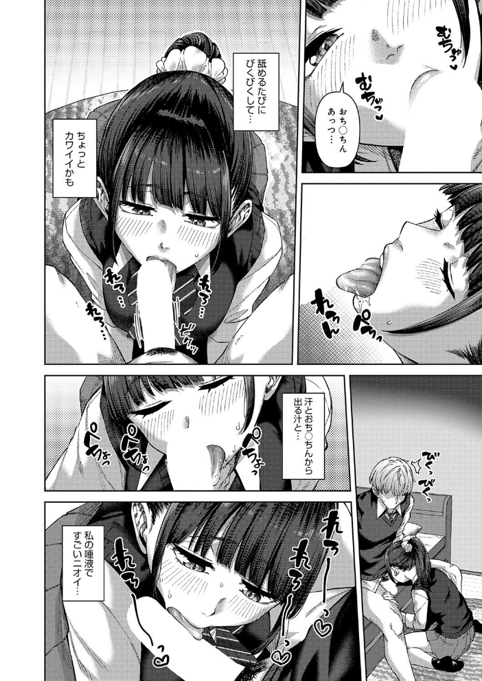【エロ漫画】 ふわとろりっぷ つくは サンプル画像