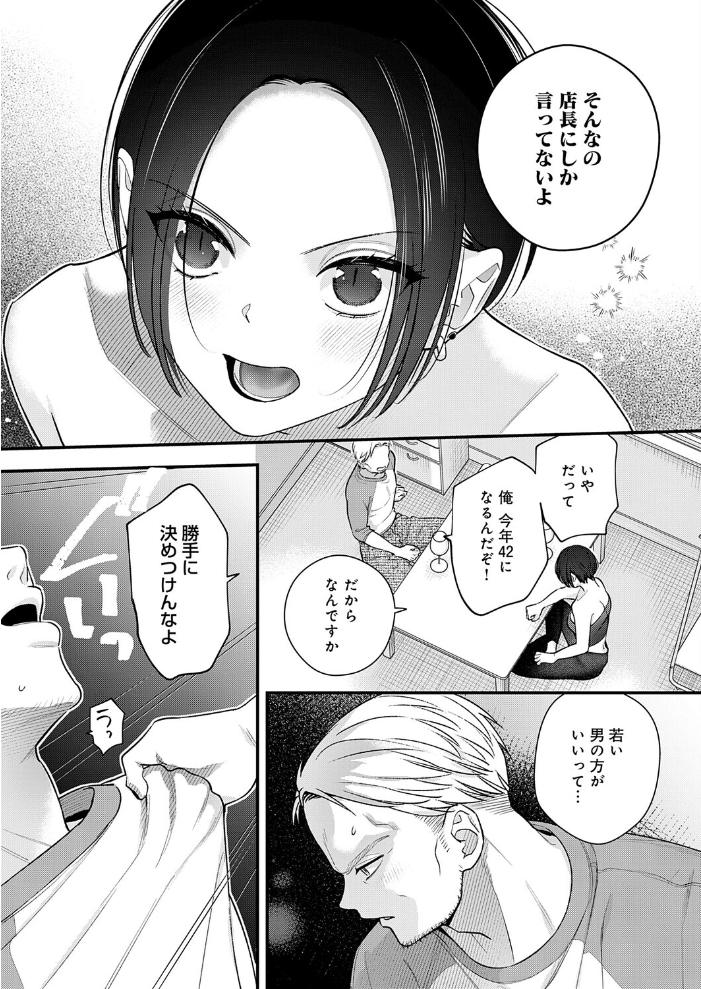 【エロ漫画】 雨降って恋始まる てばさきのぶお サンプル画像