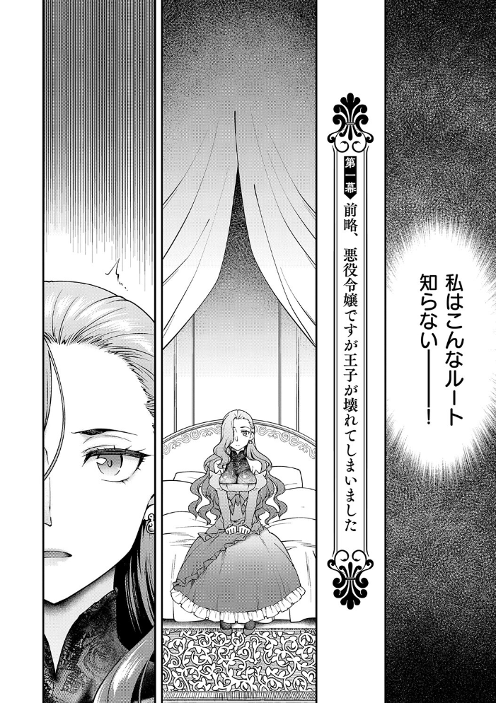 【エロ漫画】 悪役令嬢E×EX【デジタル特装版】 久川ちん サンプル画像