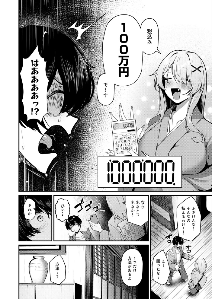【エロ漫画】 ギャルな女将のおもてなし  けーしむ サンプル画像