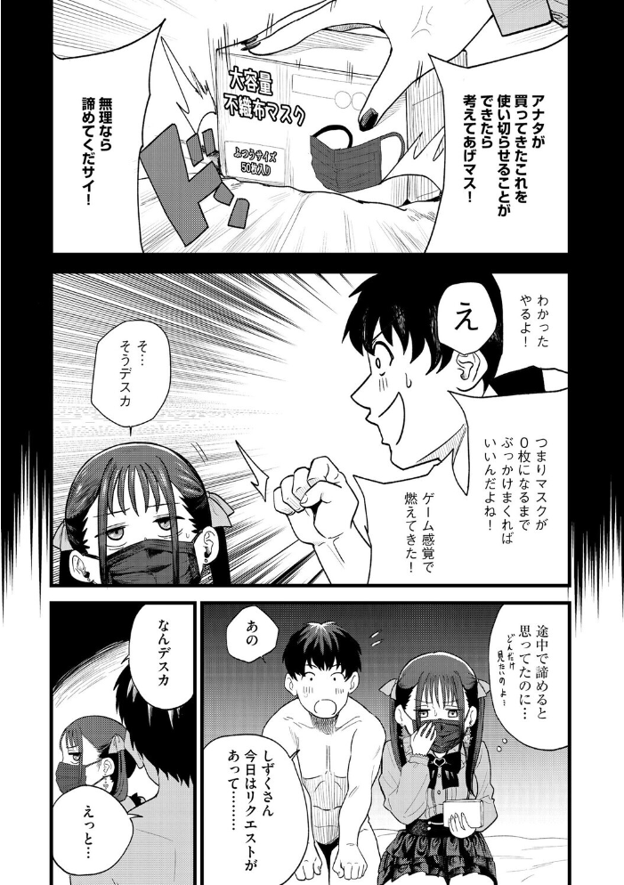 【エロ漫画】 21歳地雷系・生外・ホ別3 〜マスクは絶対外さないので、それでも許容できる方のみ募〜【第2話】  ぬま サンプル画像