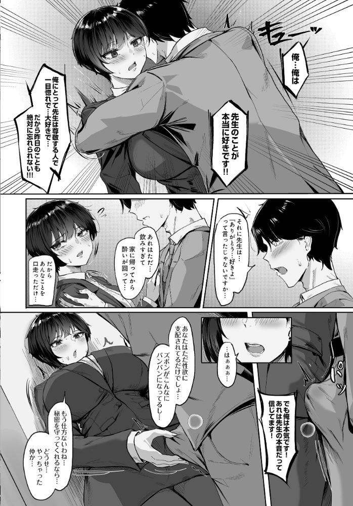 【エロ漫画】 SquareWave -First Wave- KUUTAMO サンプル画像
