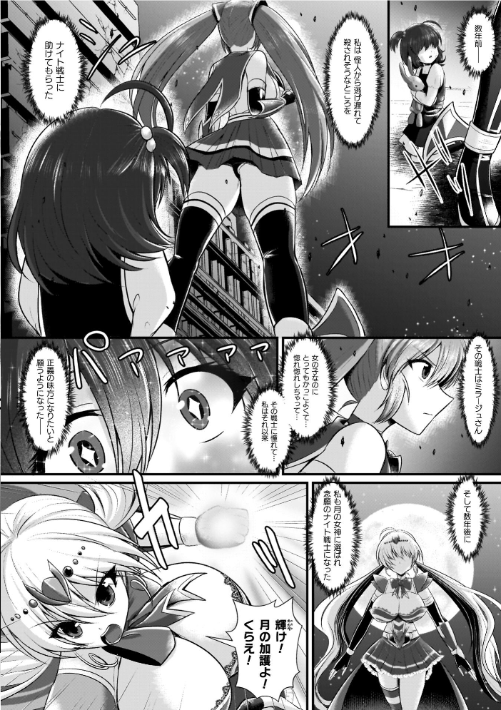 【エロ漫画】 夜の女閃光闘士ナイト・エクレール セレス龍 サンプル画像