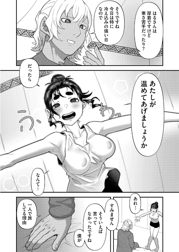 【エロ漫画】 サボテンとスノードロップ 東雲108 サンプル画像