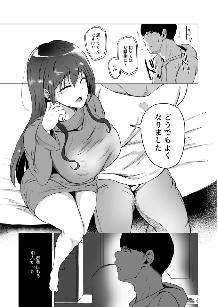 【エロ漫画】 好きだった幼馴染がAVに出ていた話〜見間違えるはずがない思い出のカノジョ〜(1)【18禁】 絢乃ばる サンプル画像