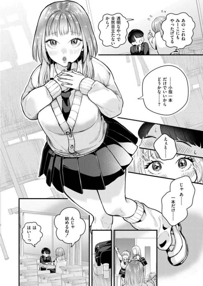 【エロ漫画】 恋とネイルとデカチンと タカハシルクナ COMIC快艶編集部 サンプル画像