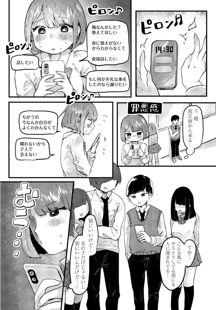【エロ漫画】 君と純愛 後篇  鬼斬ゆにこーん サンプル画像
