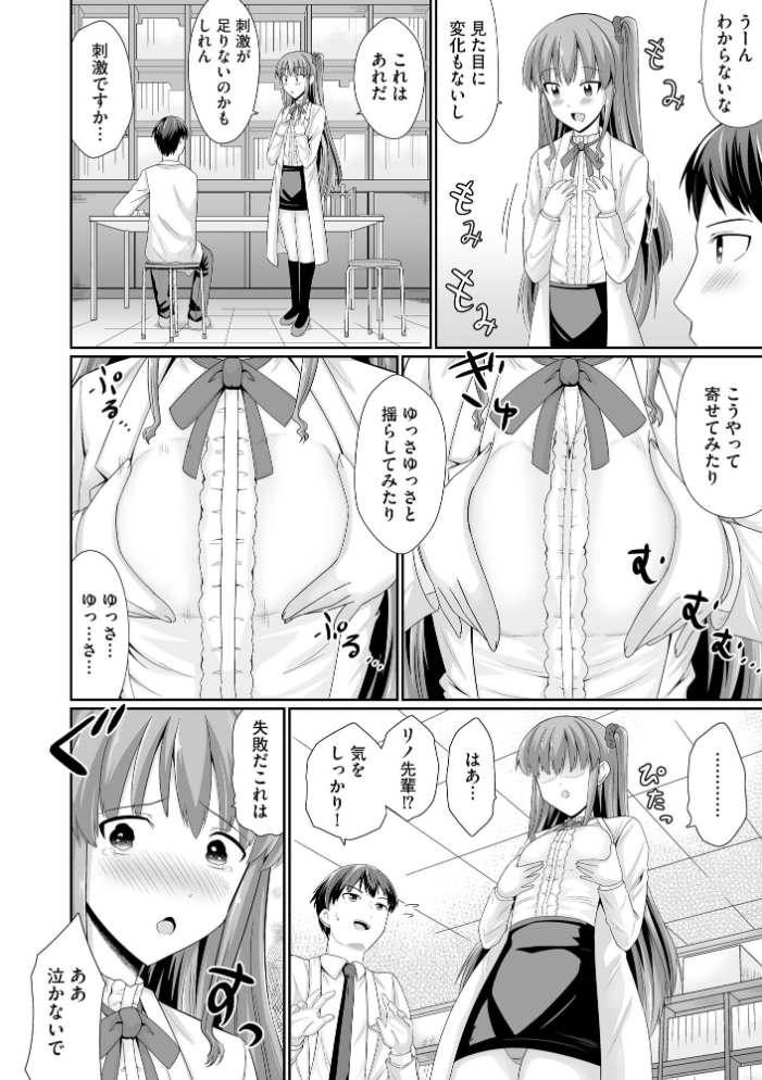 【エロ漫画】 ちっぱい先輩は胸を大きくするためと言えばわりとなんでもヤらせてくれる【FANZA特典付】 サツキソウジ サンプル画像