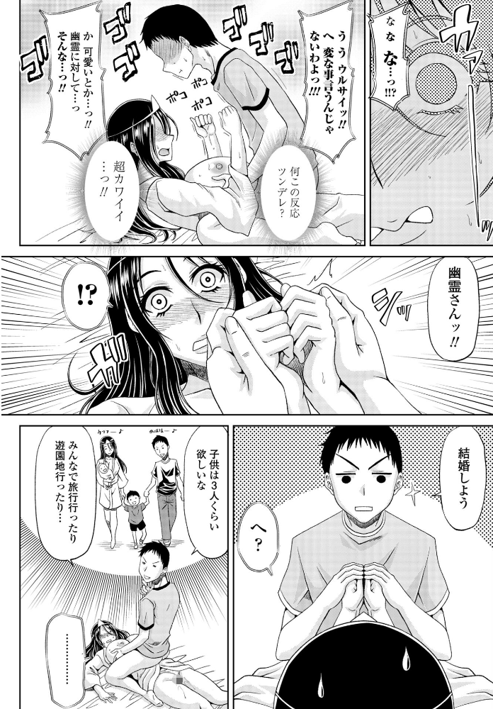 【エロ漫画】 事故物件だったけどおっぱいだった 甲斐ひろゆき サンプル画像