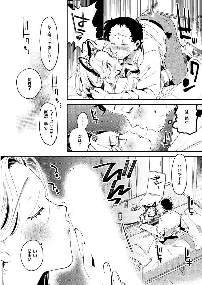 【エロ漫画】 煙たい夜に紡がれて  大箕すず サンプル画像