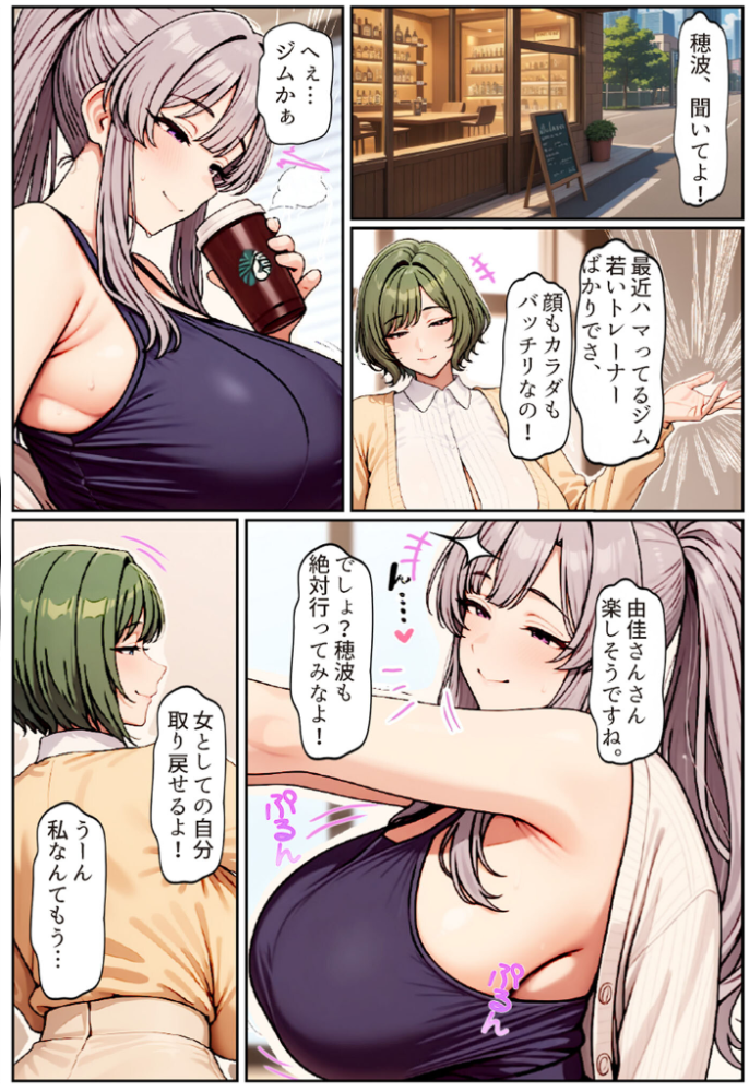 【エロ漫画】 むちむち清楚な母親の、寝取られメス媚びフィットネス モザイク版 ちるイル あいラビ サンプル画像