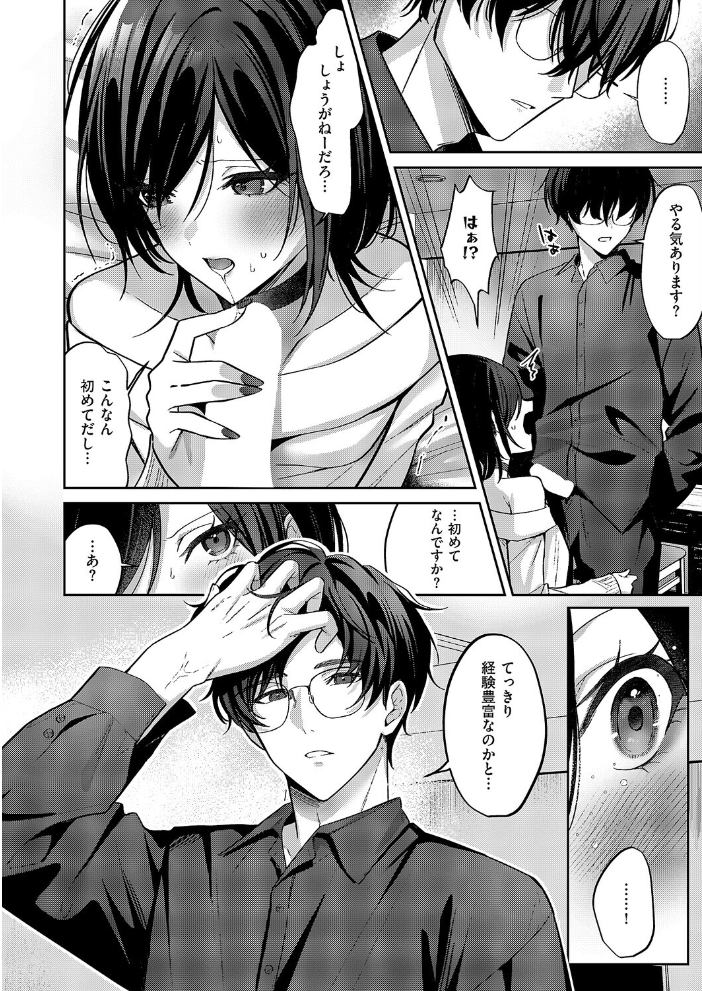 【エロ漫画】 推しじゃないのに！  さこふ サンプル画像