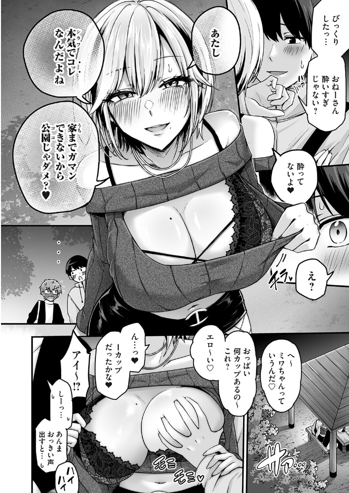 【エロ漫画】 アンロック・デ・ザイア case1/大蛇 巳羽〜夜道に転がるチンポはアタシのもの〜  mirudora サンプル画像