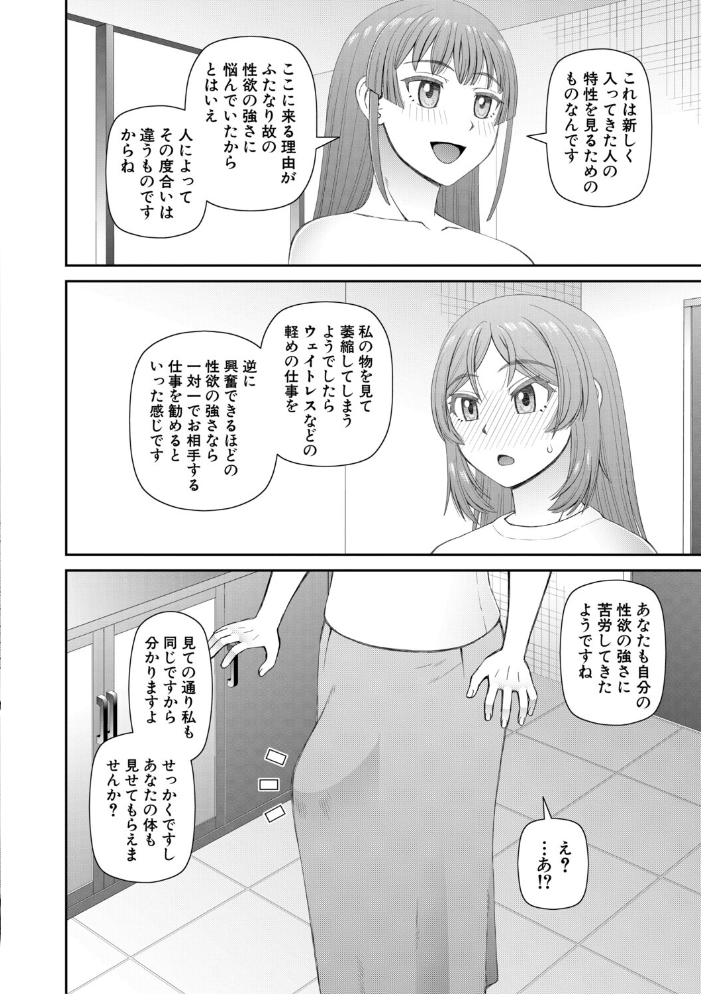 【エロ漫画】 ふたなり娘とやれる店【1話立ち読み付き】 樺島あきら MUJIN編集部 サンプル画像