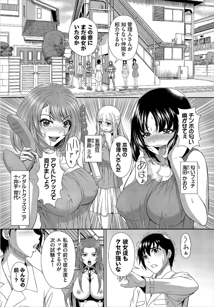 【エロ漫画】 ヘタレSPYの痴女寮日誌〜こんな女子寮、管理できません〜10話 伴カズヤス 西りょう コミックバベル編集部 サンプル画像