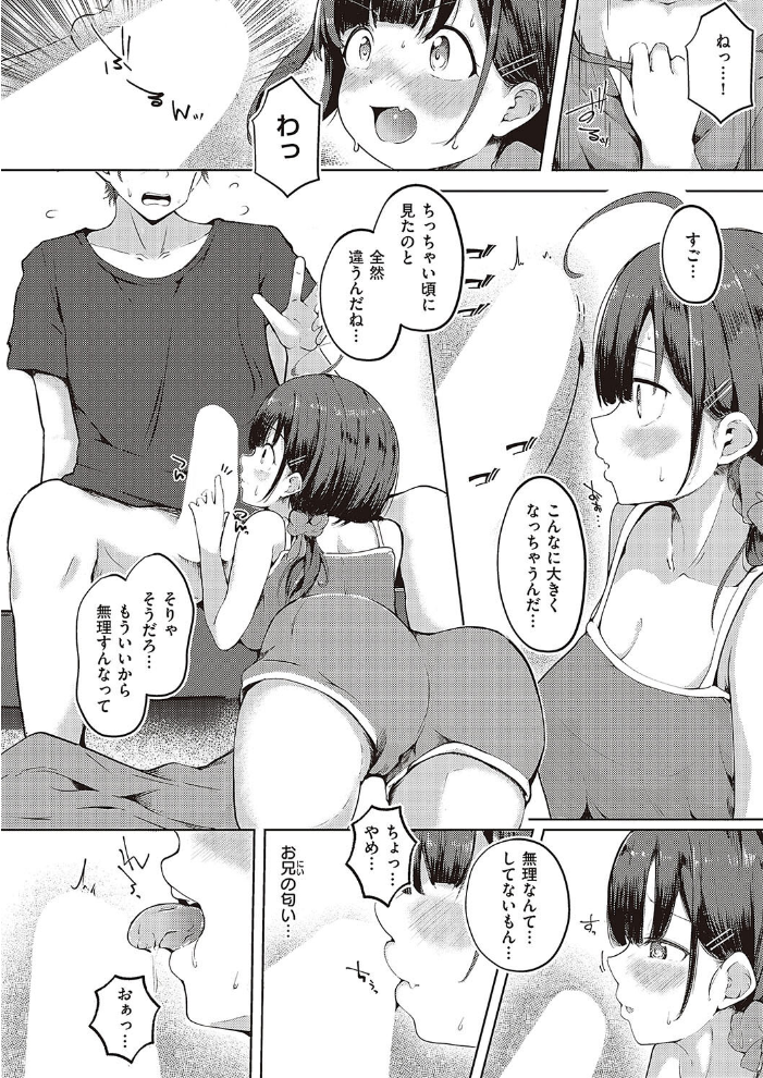 【エロ漫画】 妹すくらんぶるっ  えりゅ サンプル画像