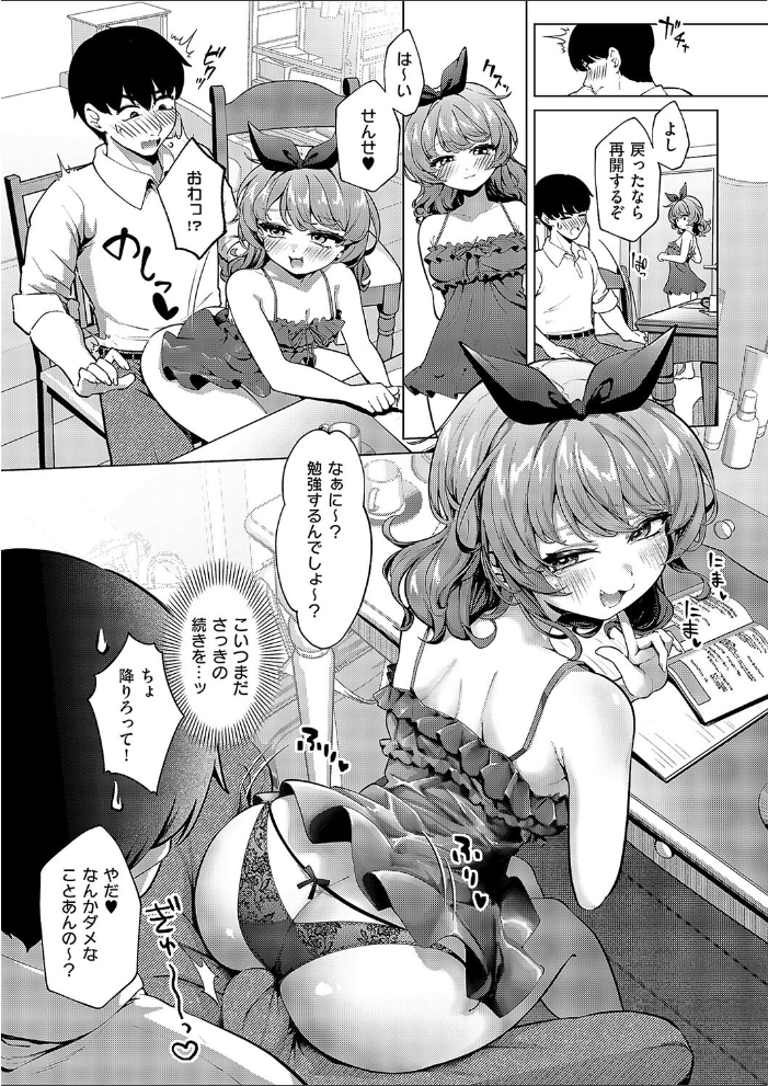 【エロ漫画】 きーてる?あまのじゃく ereere サンプル画像