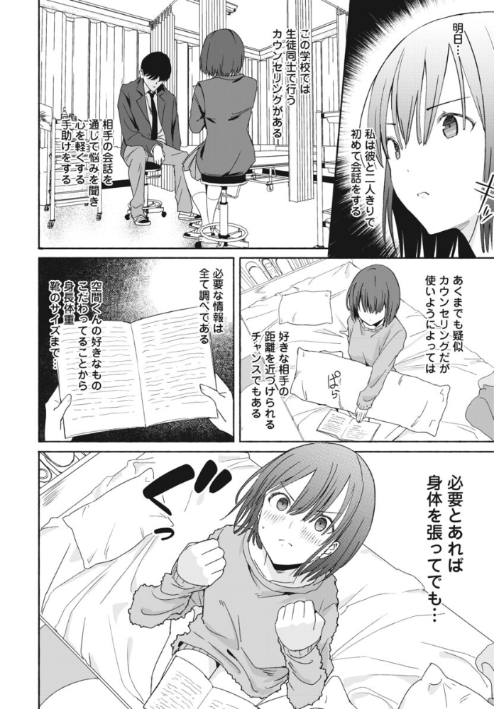 【エロ漫画】 セラピールーム 齋藤燕 サンプル画像